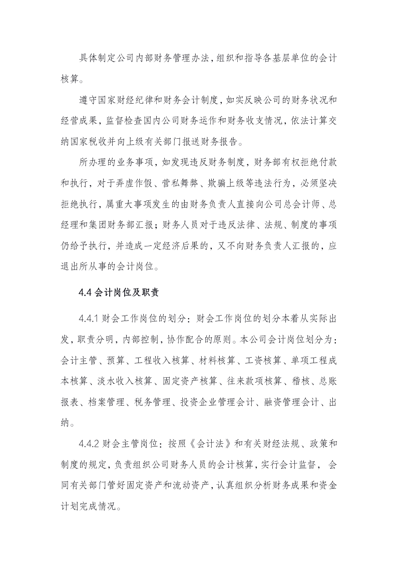 财务核算管理制度（34P）_06