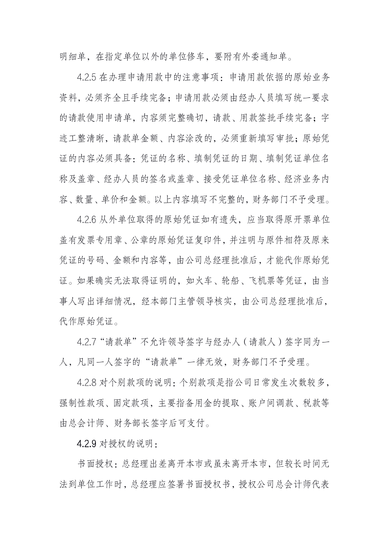 财务核算管理制度（34P）_04