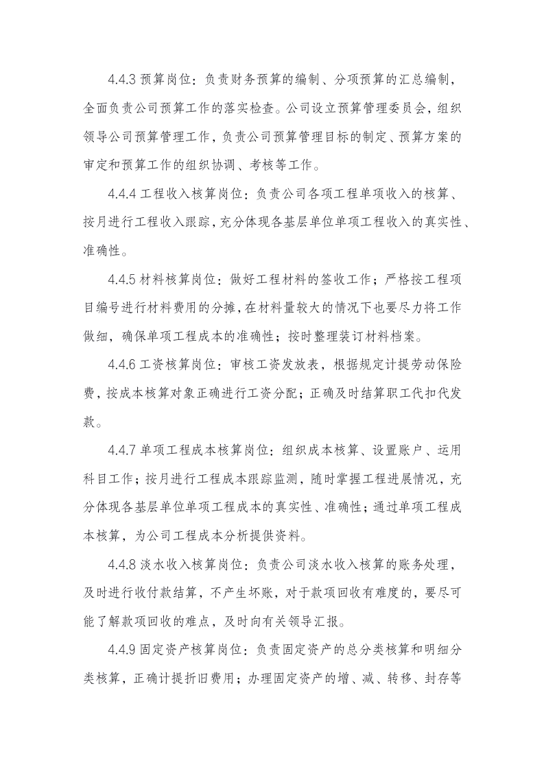 财务核算管理制度（34P）_07