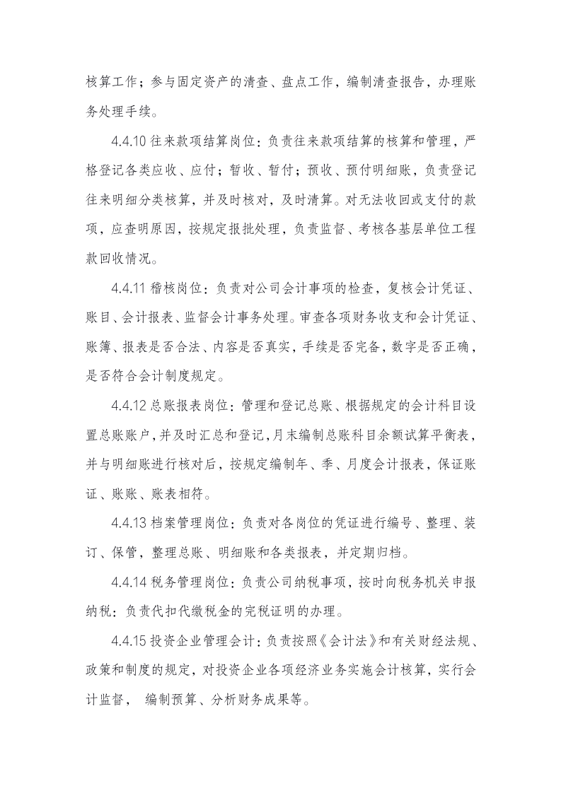 财务核算管理制度（34P）_08