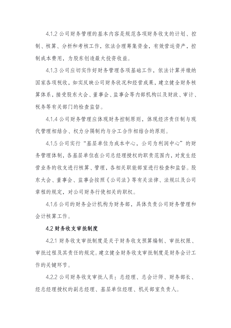 财务核算管理制度（34P）_02