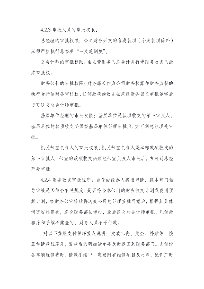 财务核算管理制度（34P）_03