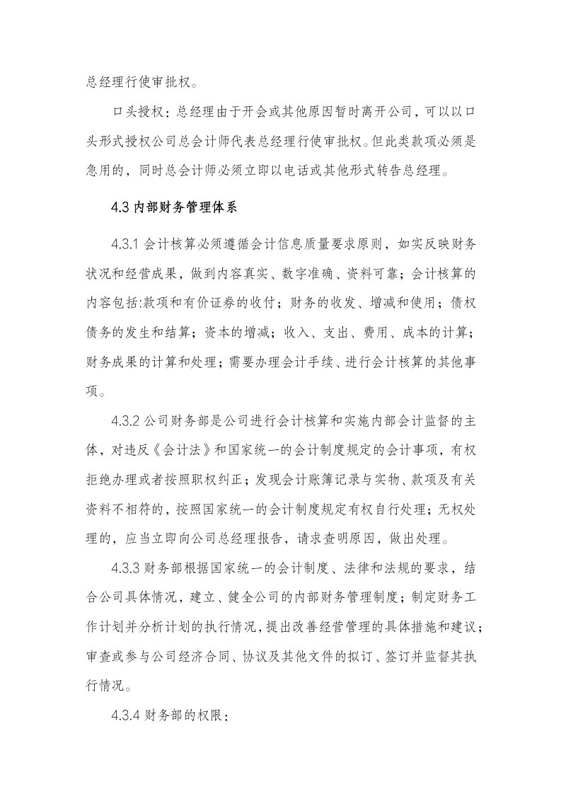 财务核算管理制度（34P）_05