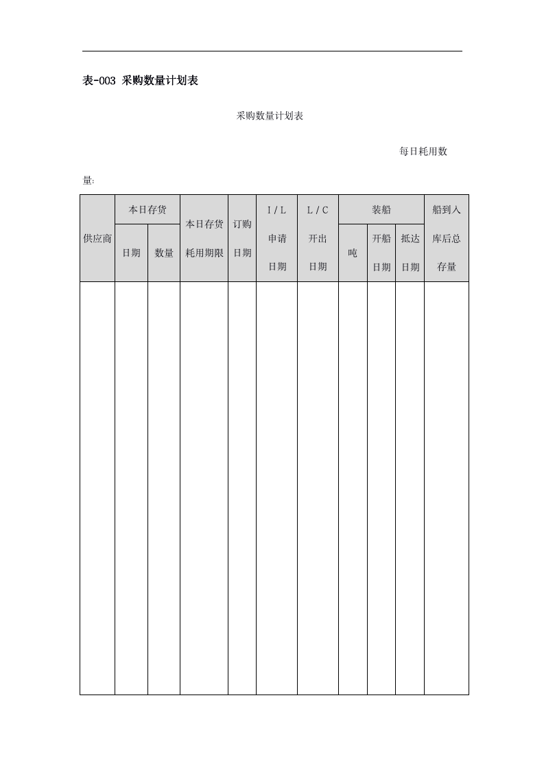 采购管理表格（57P Doc）_06
