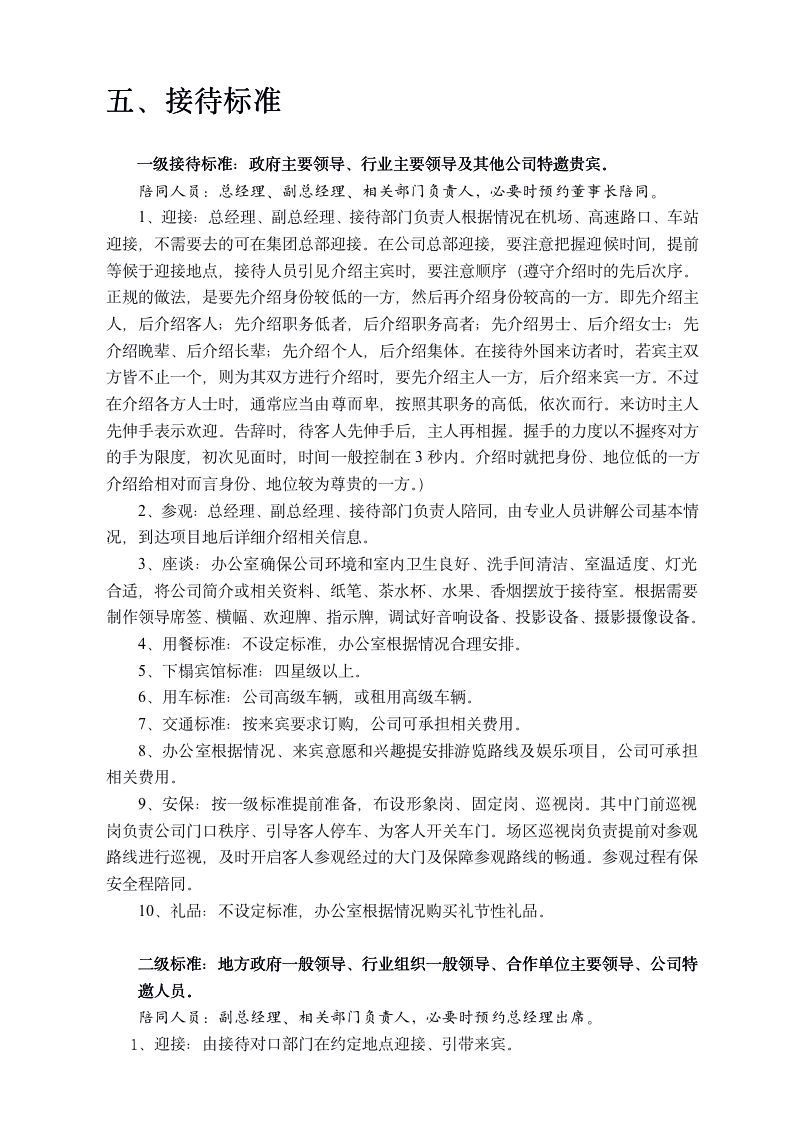 公司商务接待流程及礼仪规范标准（商学院2019版）_02