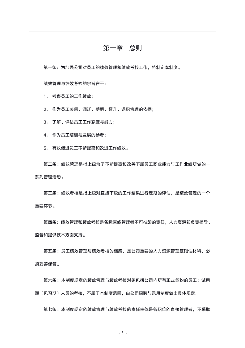 华为绩效管理与绩效考核制度_04