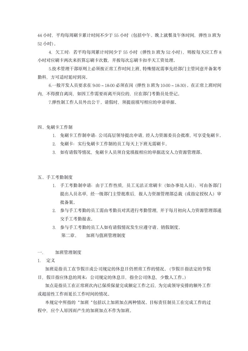 华为公司考勤管理制度_02
