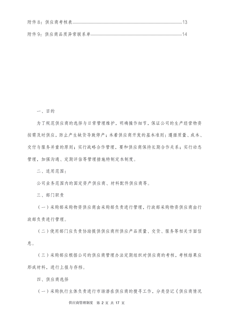 供应商管理制度（14P）_02