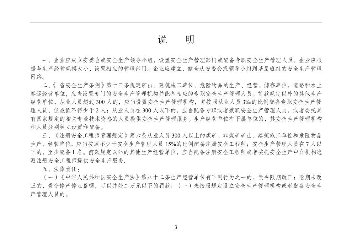 [生产类]安全生产管理台账大全_04