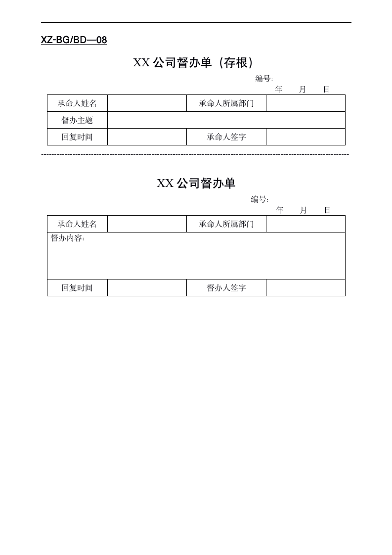 【办公类】公司办公常用表格大全_08
