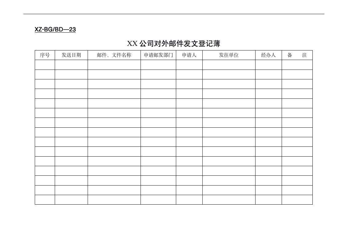 【办公类】公司办公常用表格大全_06
