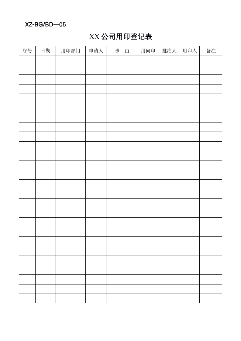 【办公类】公司办公常用表格大全_07