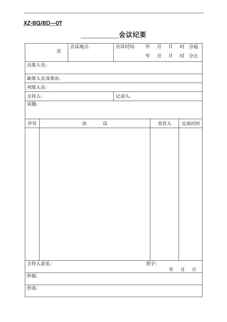 【办公类】公司办公常用表格大全_03