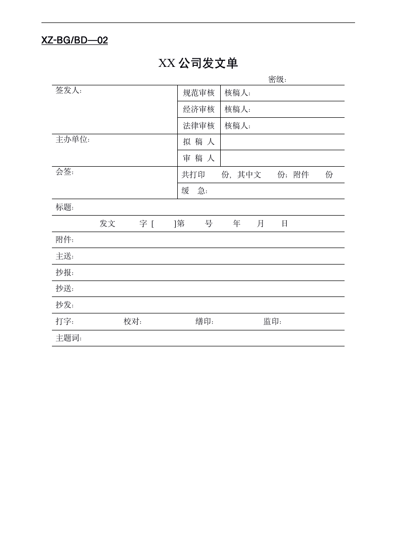 【办公类】公司办公常用表格大全_02