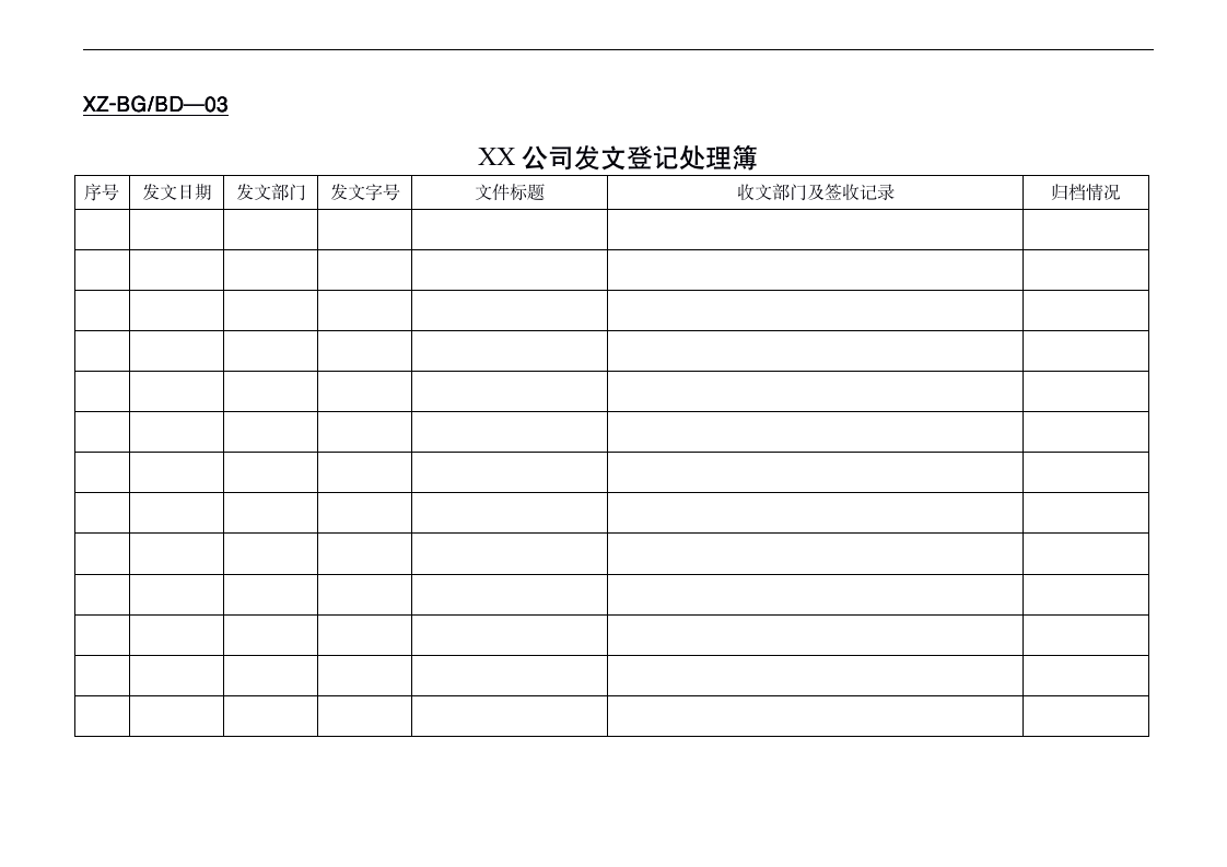 【办公类】公司办公常用表格大全_05