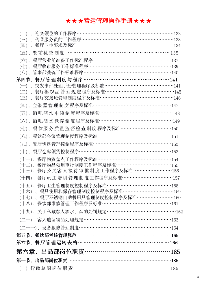 餐饮管理操作手册全套_04