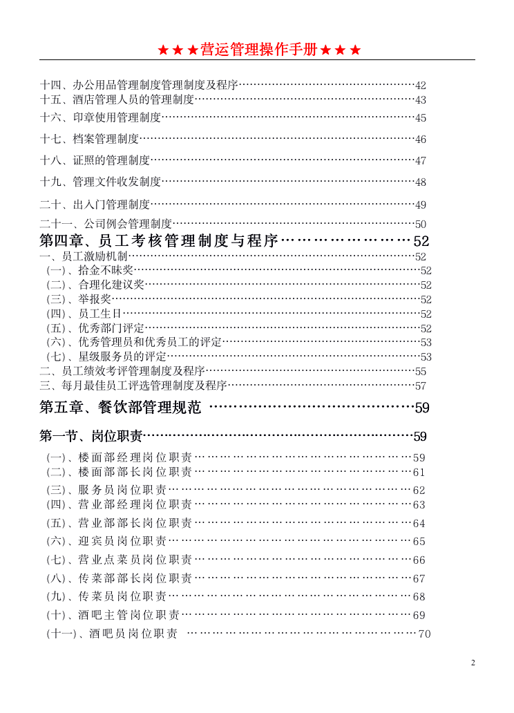 餐饮管理操作手册全套_02