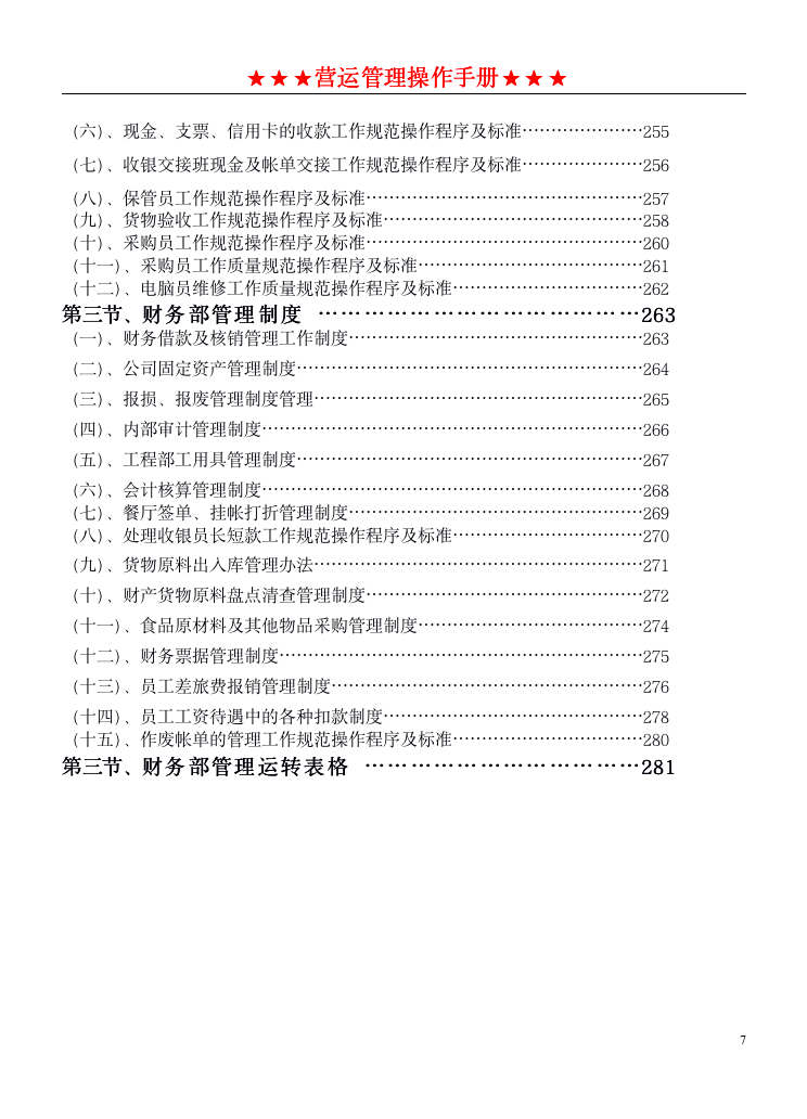 餐饮管理操作手册全套_07