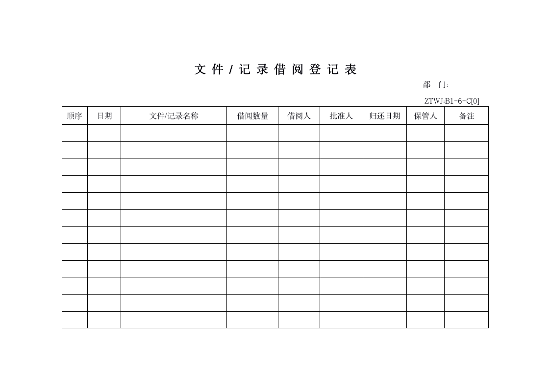 综合部标准化管理表格（21P Doc）_07