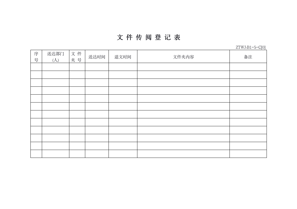 综合部标准化管理表格（21P Doc）_06