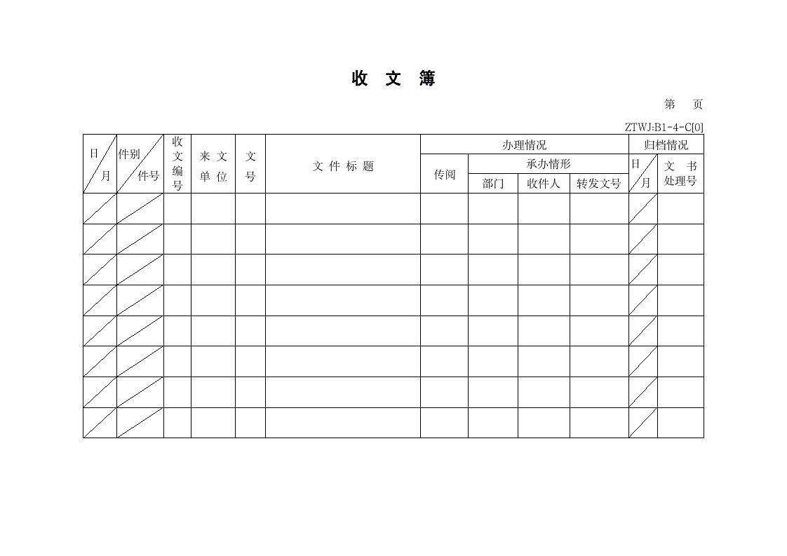 综合部标准化管理表格（21P Doc）_05