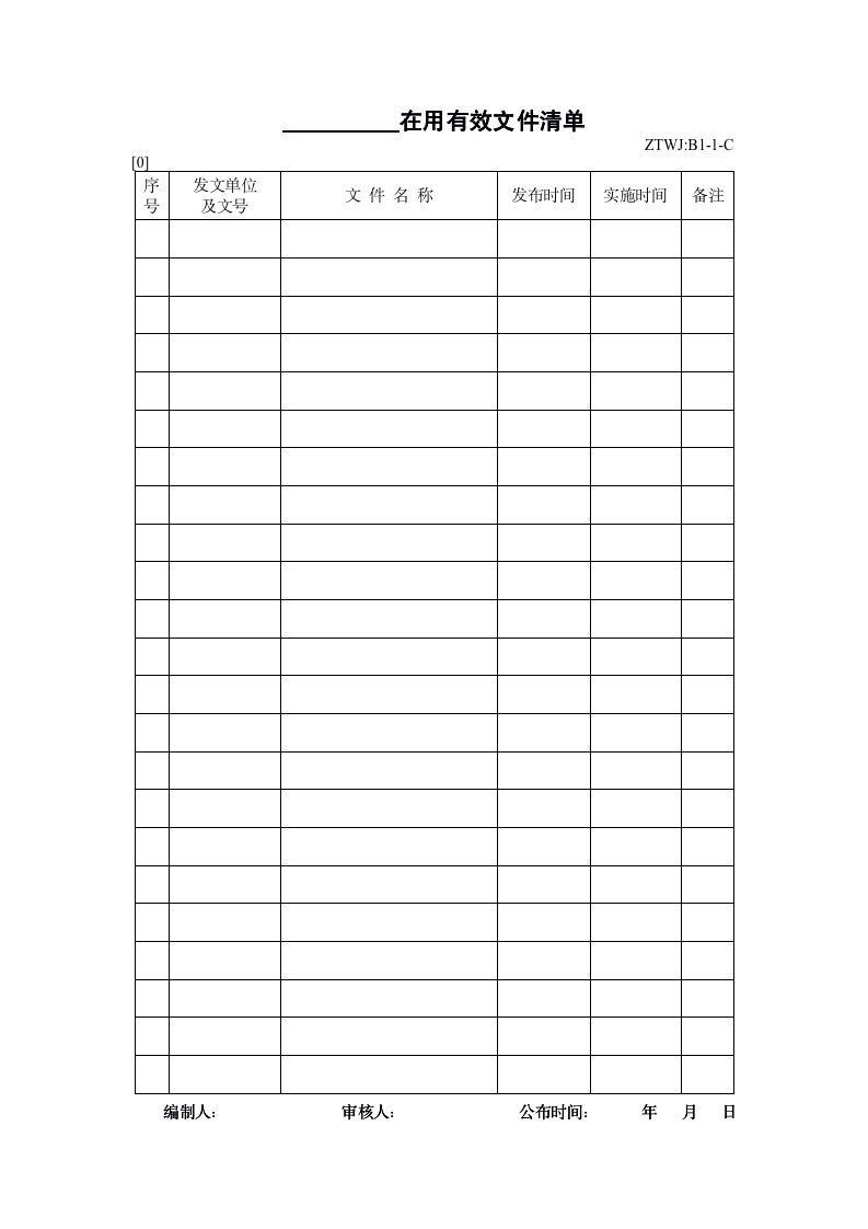 综合部标准化管理表格（21P Doc）_02