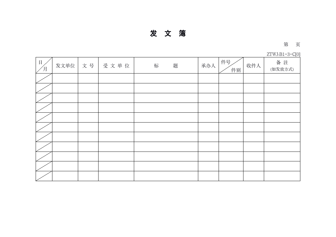 综合部标准化管理表格（21P Doc）_04