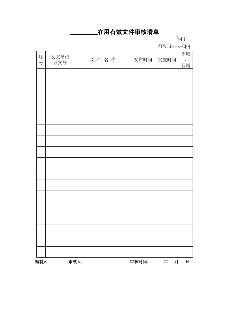 综合部标准化管理表格（21P Doc）_03