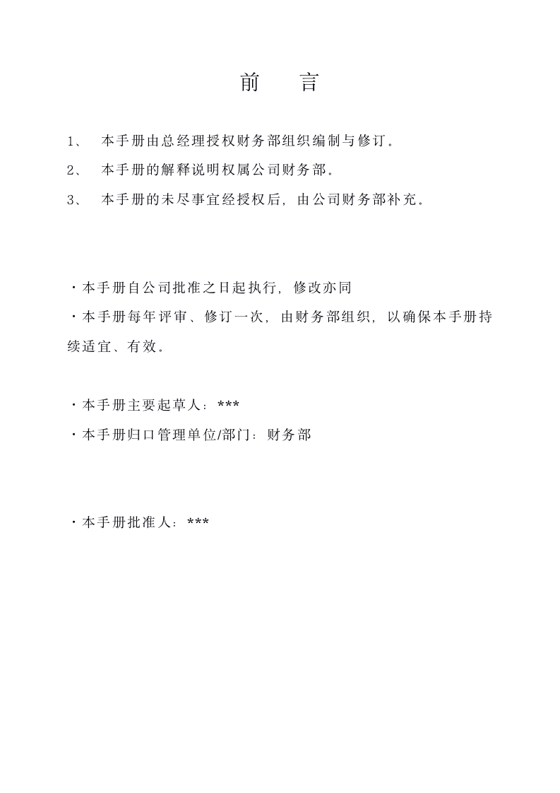 财务管理全套手册合集（商学院最新修订版）_02