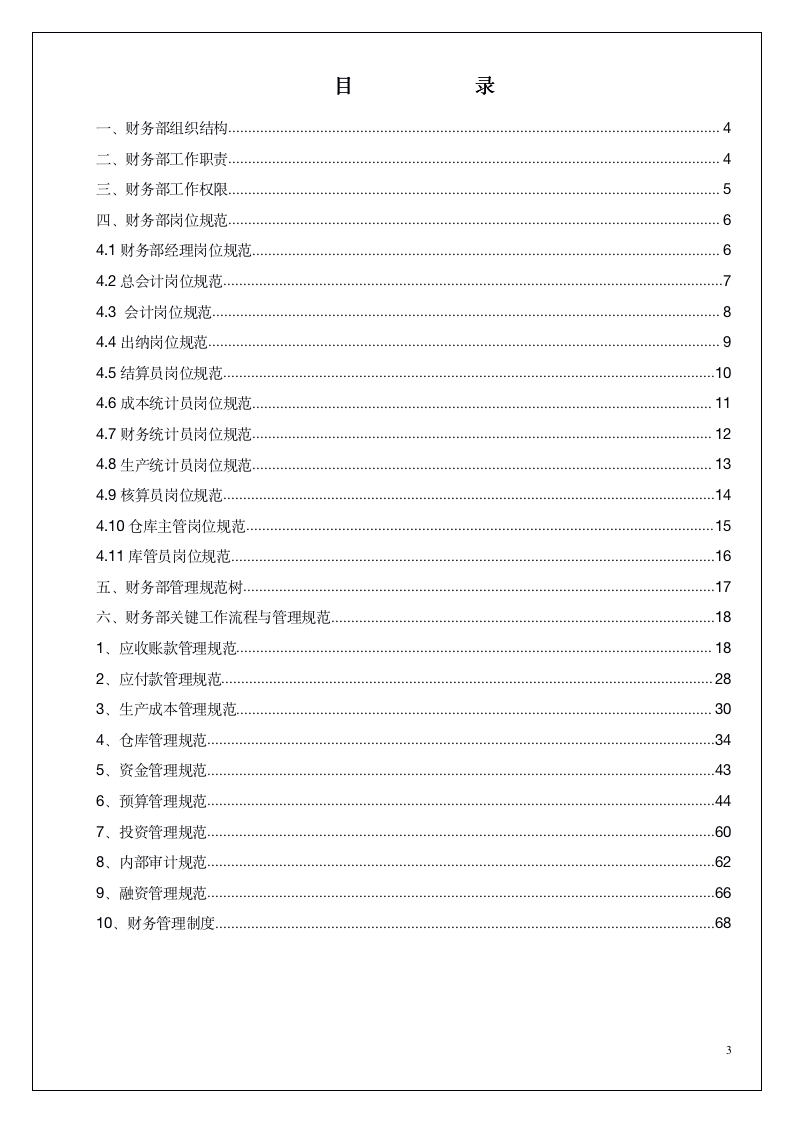 财务管理全套手册合集（商学院最新修订版）_03