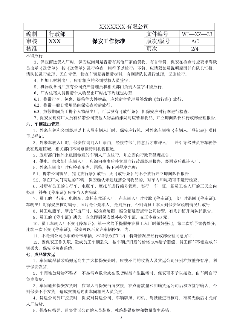 公司保安工作手册（33P Doc）_08