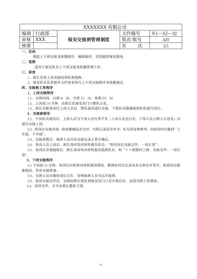 公司保安工作手册（33P Doc）_06