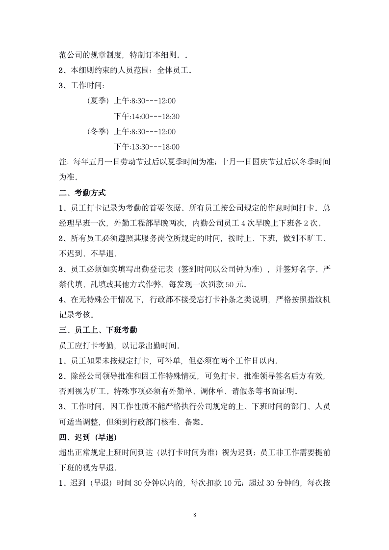 公司管理规章制度(员工守则+员工行为规范+员工管理制度)_08
