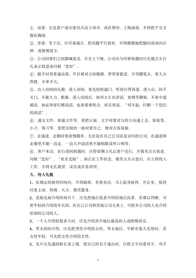 公司管理规章制度(员工守则+员工行为规范+员工管理制度)_03