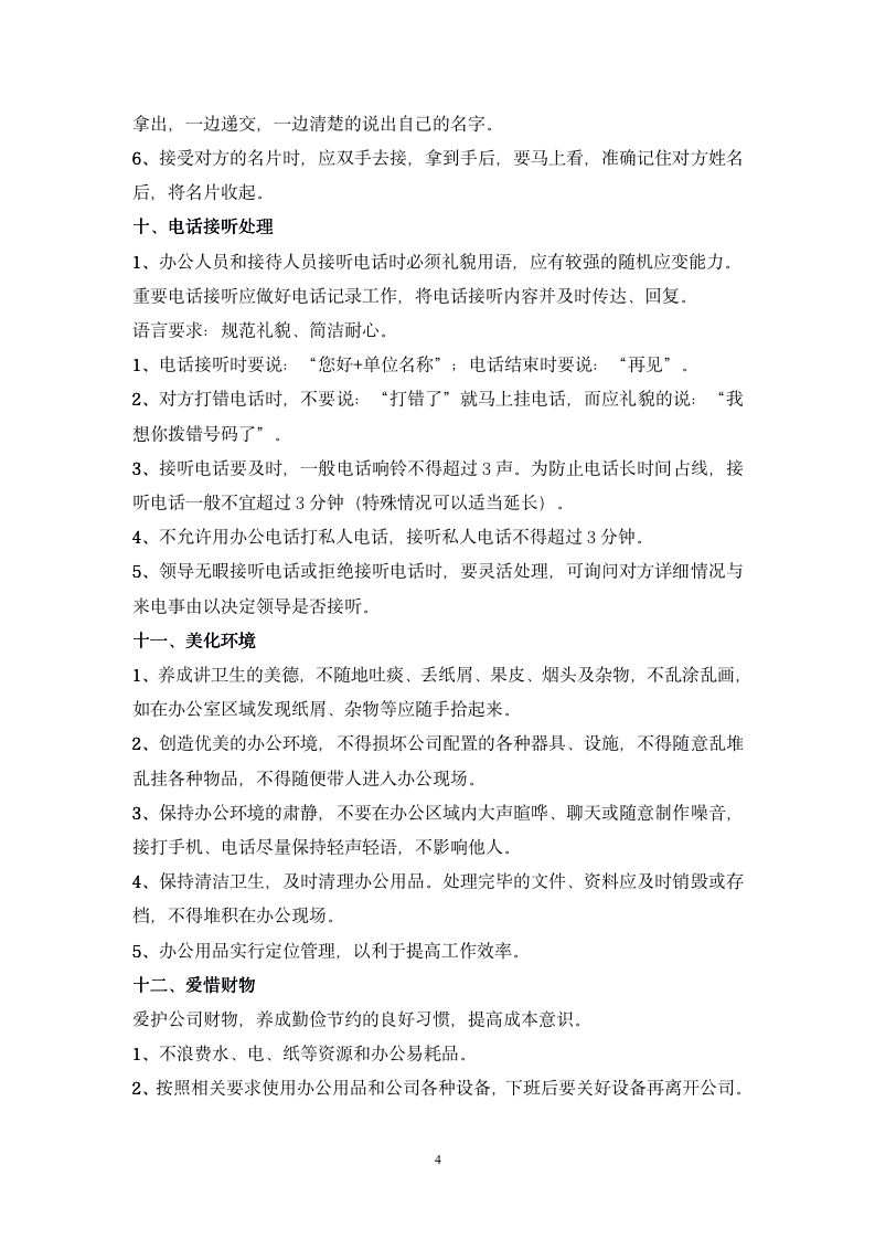 公司管理规章制度(员工守则+员工行为规范+员工管理制度)_04