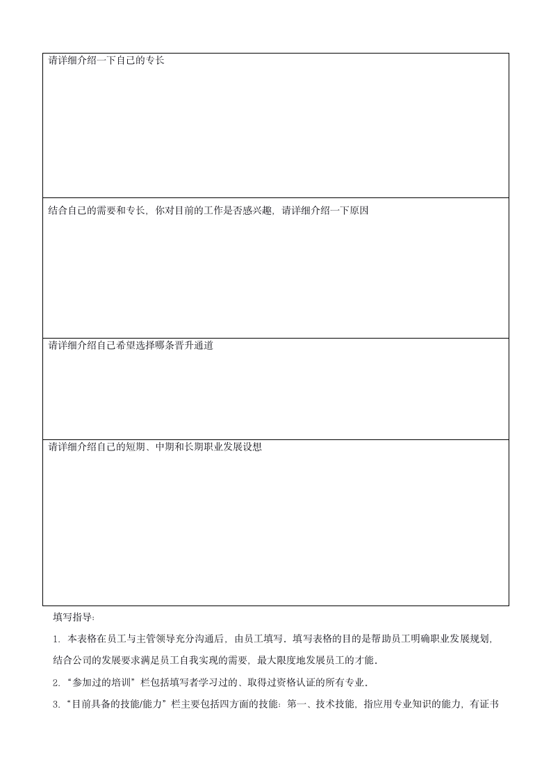 公司员工晋升管理办法（附表单 18P Doc）12101_08