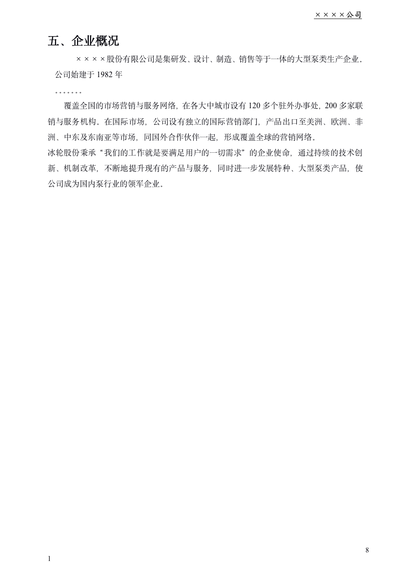 企业售后服务管理体系手册（商学院最新修订版 130页）_08