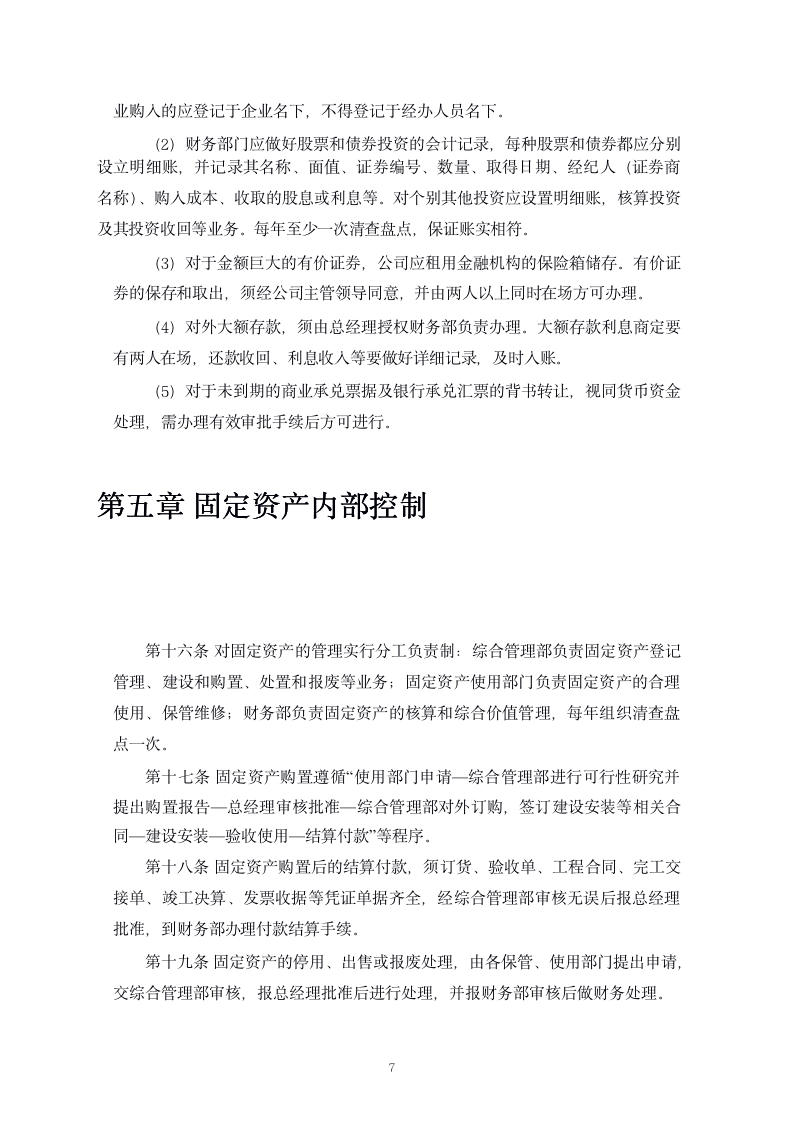 企业财务内部控制制度（商学院最新修订版）_07