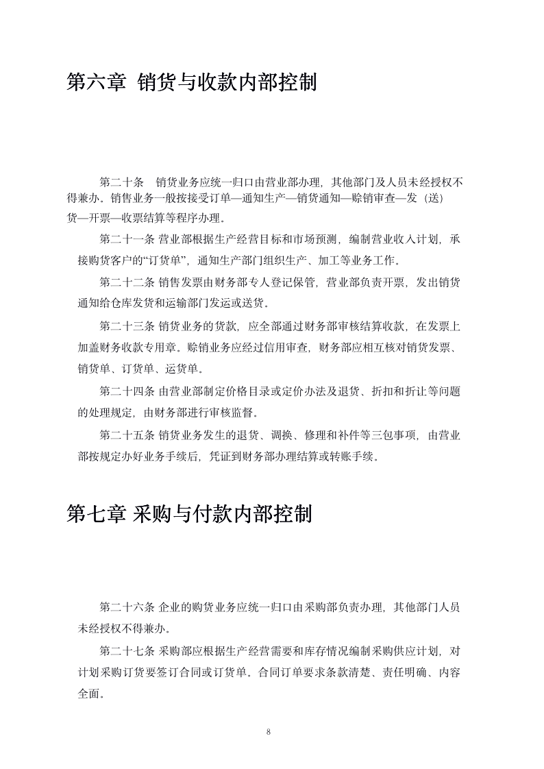 企业财务内部控制制度（商学院最新修订版）_08
