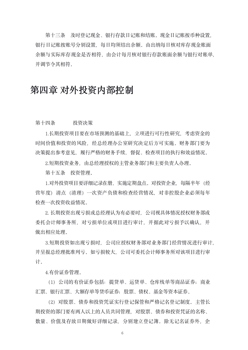企业财务内部控制制度（商学院最新修订版）_06