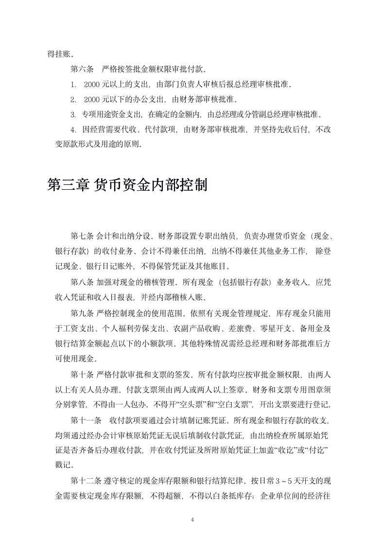 企业财务内部控制制度（商学院最新修订版）_04