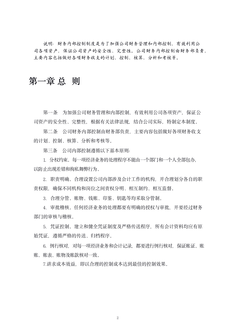 企业财务内部控制制度（商学院最新修订版）_02