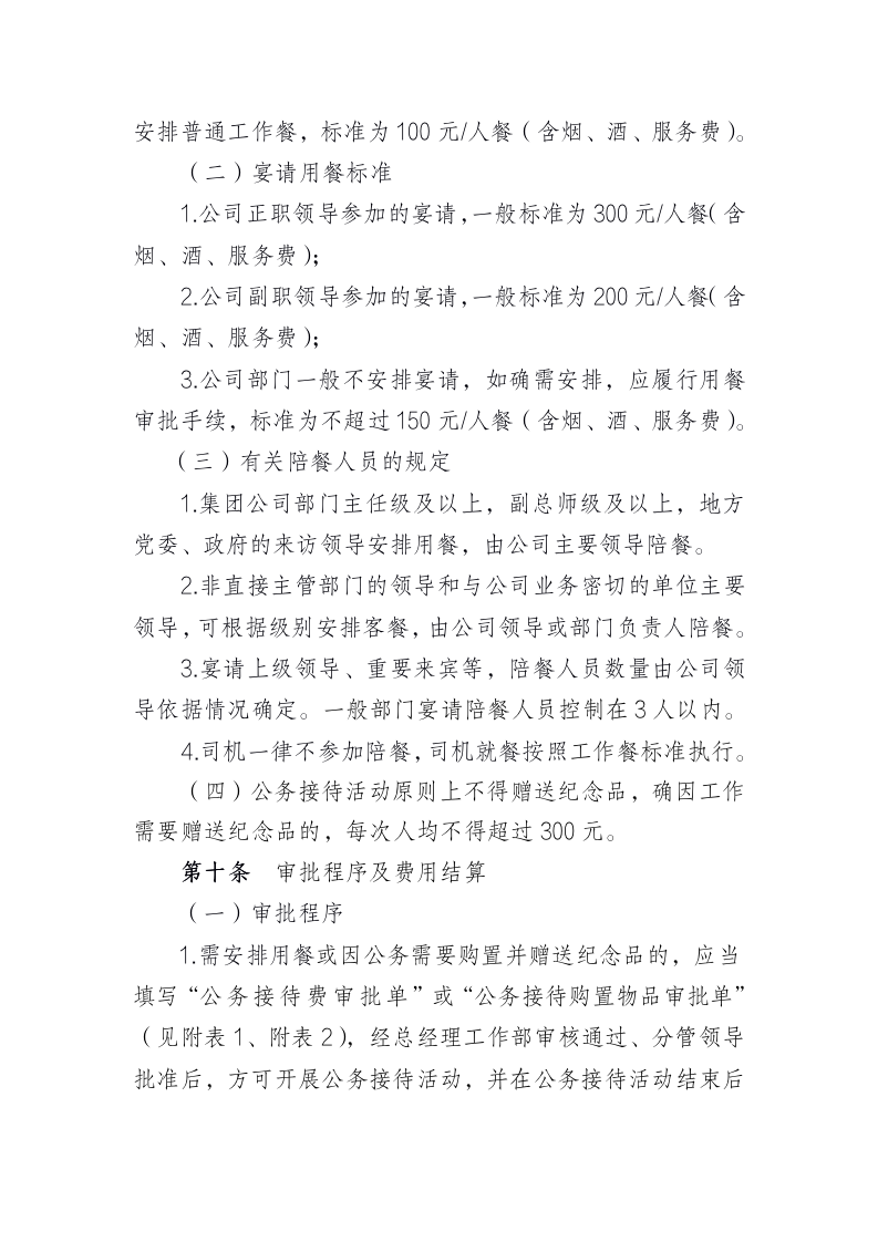 公司公务接待管理办法（8P Doc）_04