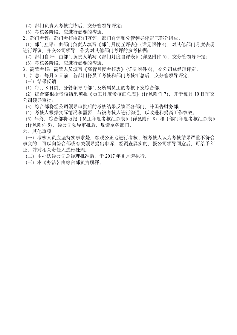 公司绩效考核管理办法及附表（19P Doc）_03