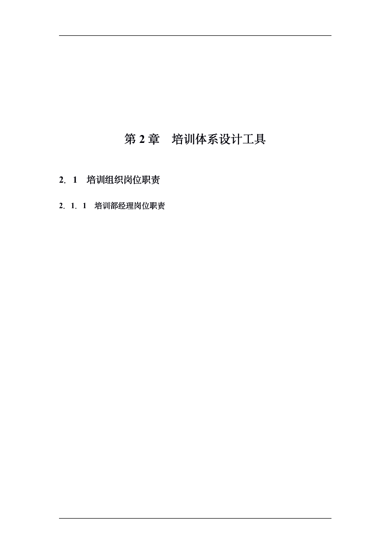 实用培训管理工具大全精选（14章65小节96模板）_07
