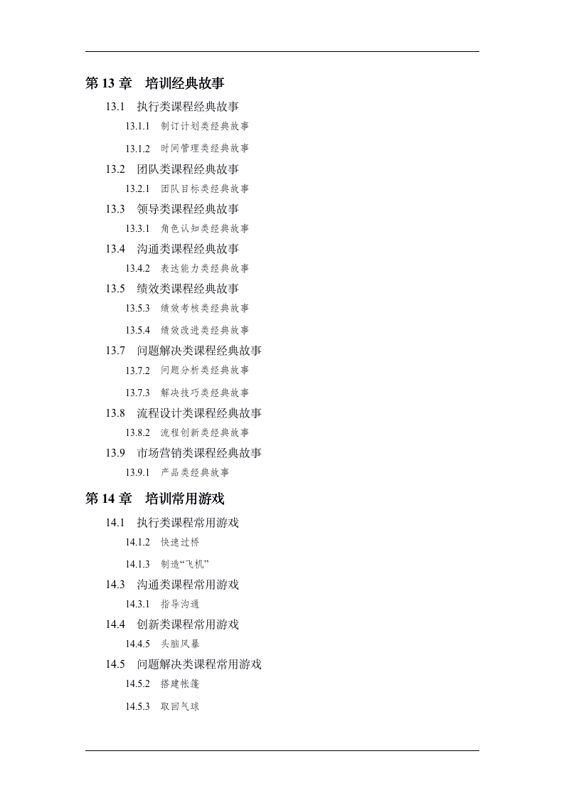 实用培训管理工具大全精选（14章65小节96模板）_06