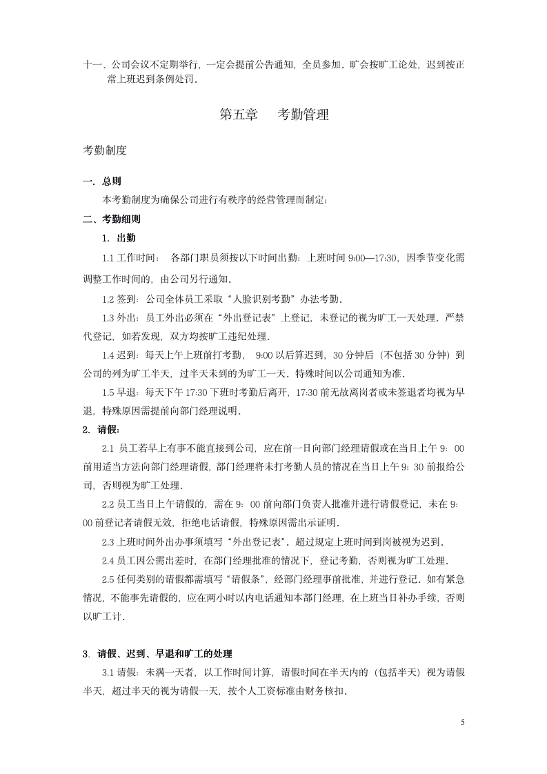 适合中小企业的办公室管理制度（商学院最新修订版）10134_05