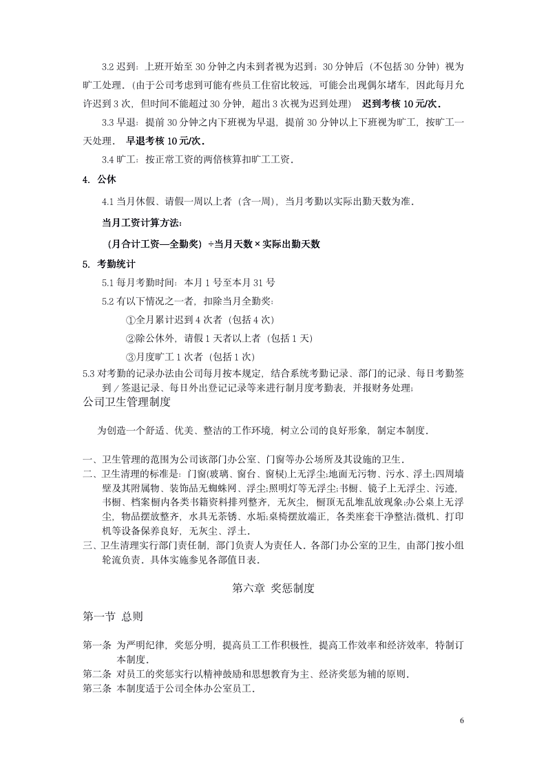 适合中小企业的办公室管理制度（商学院最新修订版）10134_06