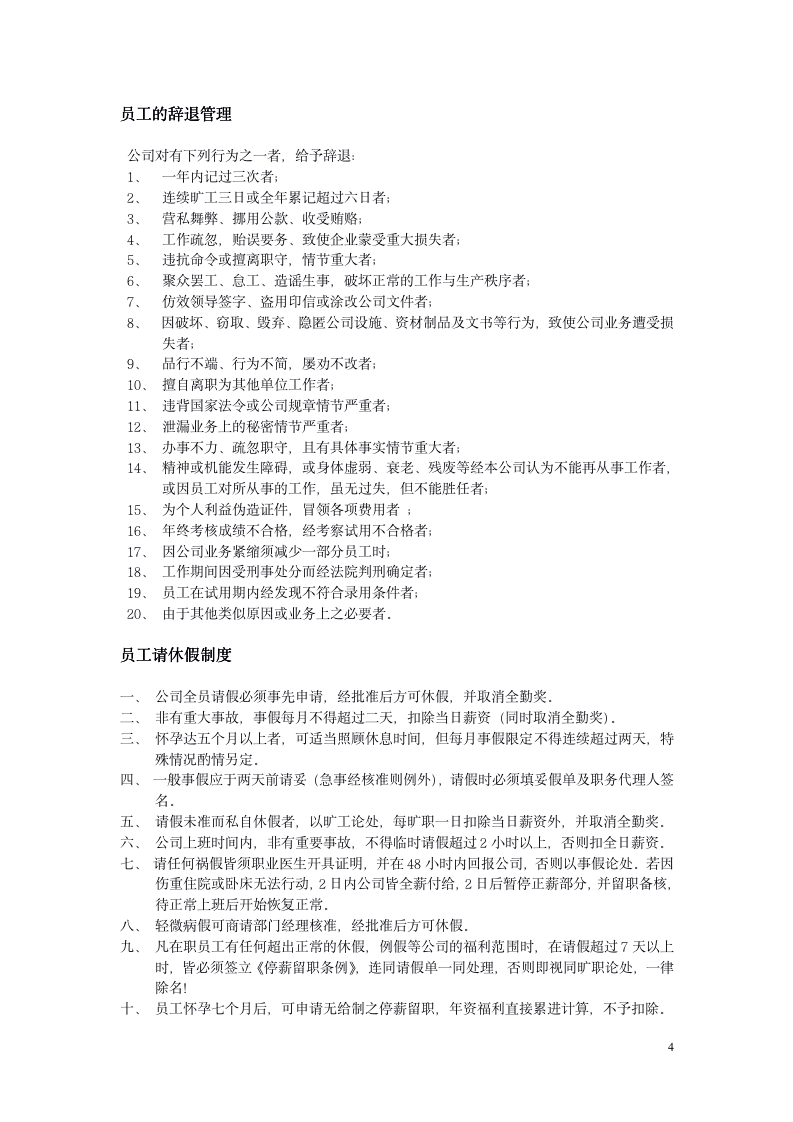 适合中小企业的办公室管理制度（商学院最新修订版）10134_04