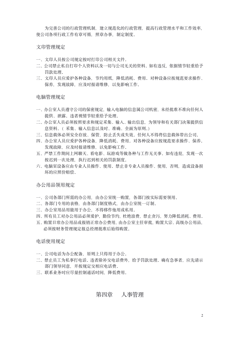 适合中小企业的办公室管理制度（商学院最新修订版）10134_02
